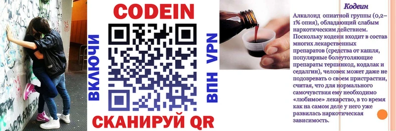Codein напиток Lean (лин)  Корсаков 